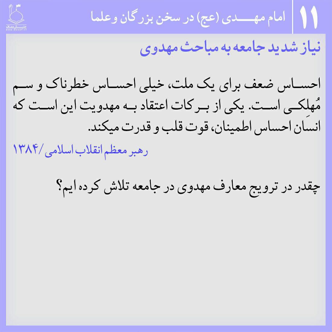 نیاز شدید جامعه به مباحث مهدوی